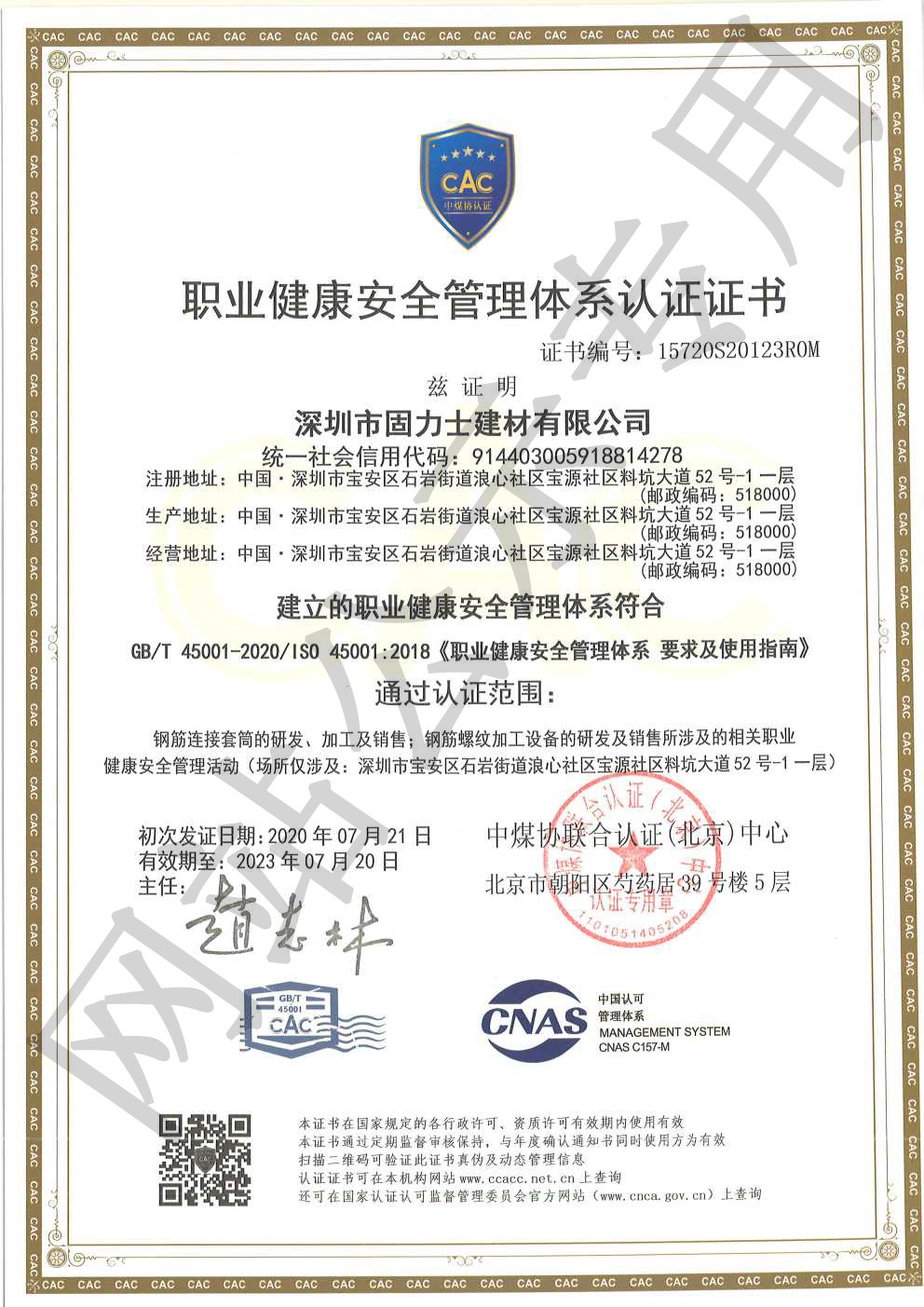 巴中ISO45001证书